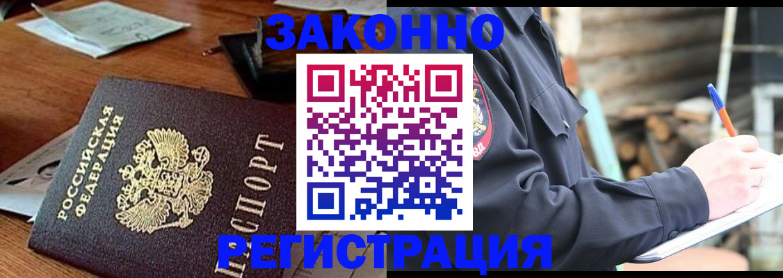 прописка законно в Юже