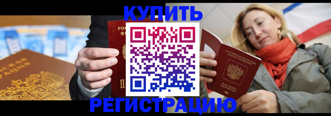 временная регистрация в квартире в Юже